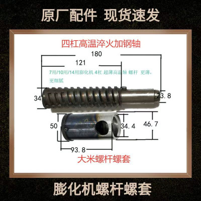 膨化机螺杆螺套4杠2杠q轴外套玉米轴大米轴螺旋杆配件米花爆米花