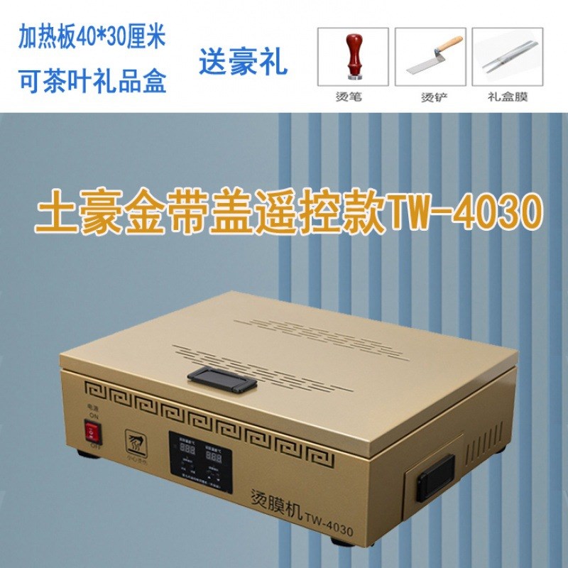茶叶礼盒烫膜机化妆品茶叶礼盒扑克烟塑封k机包装热缩膜封膜覆膜
