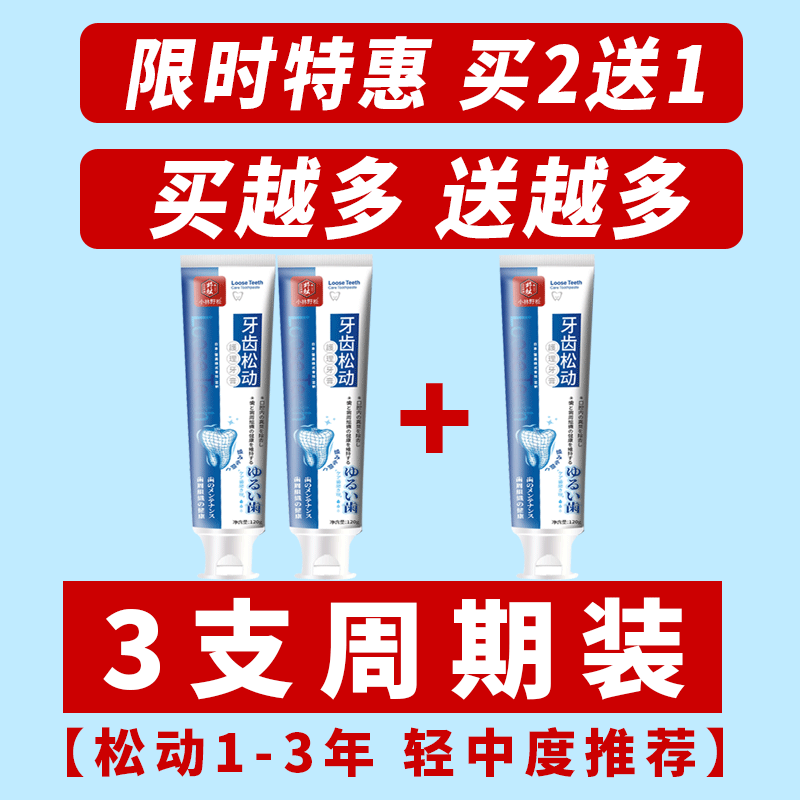 急速发货【用了牙不松】十倍渗透牙龈委缩牙周出血肿痛牙根外漏专