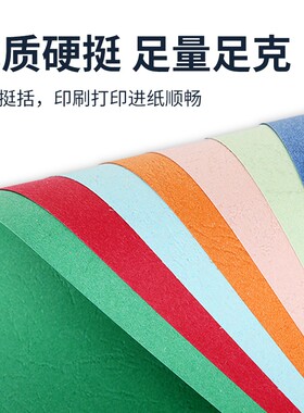 A3++230g凹凸皮纹纸平面压纹纸封皮纸460封面纸装订彩色标书a4纸