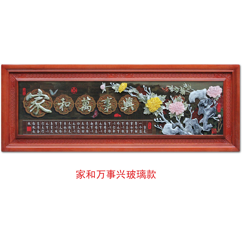 中式挂画玉雕画玻璃面客r厅装饰画3d立体山水壁画实木沙发背景墙图片