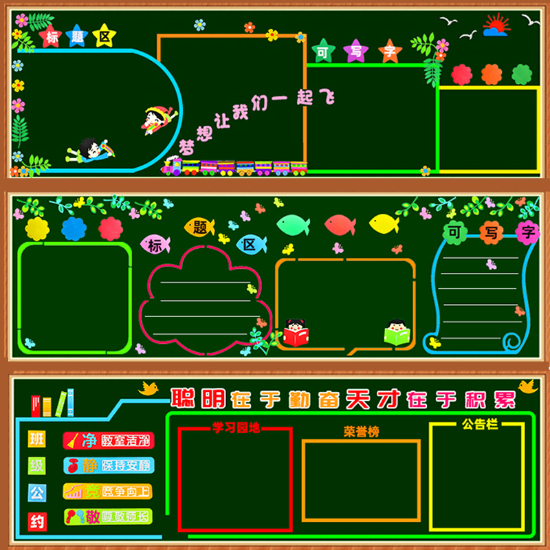 新学期黑板报装饰墙贴教室文化布置班级主题中小学走廊墙面一年级