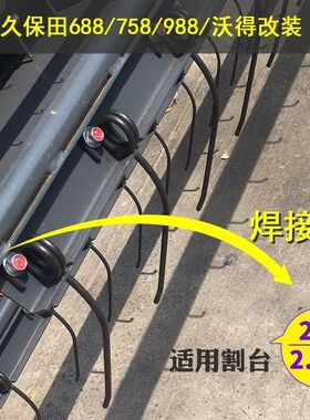 久保田688收割机75配件沃得锐龙收割机改装拨禾轮弹齿倒伏总成988