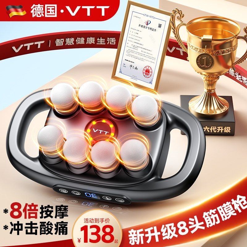 VTT六头8头筋膜枪肌肉按摩器男士专用肌膜仪女生多功能放松颈膜枪,个人护理/保健/按摩器材,按摩枪,淘宝优惠券,粉丝福利购,淘宝优惠卷