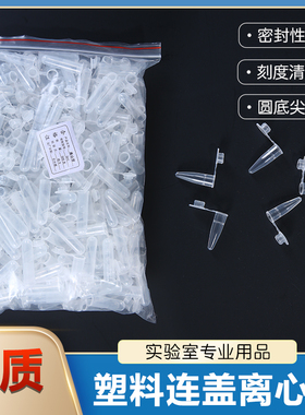塑料离心管连盖0.2 0.5 1.5 2 5 10ml圆底尖底带刻度EP小管/包