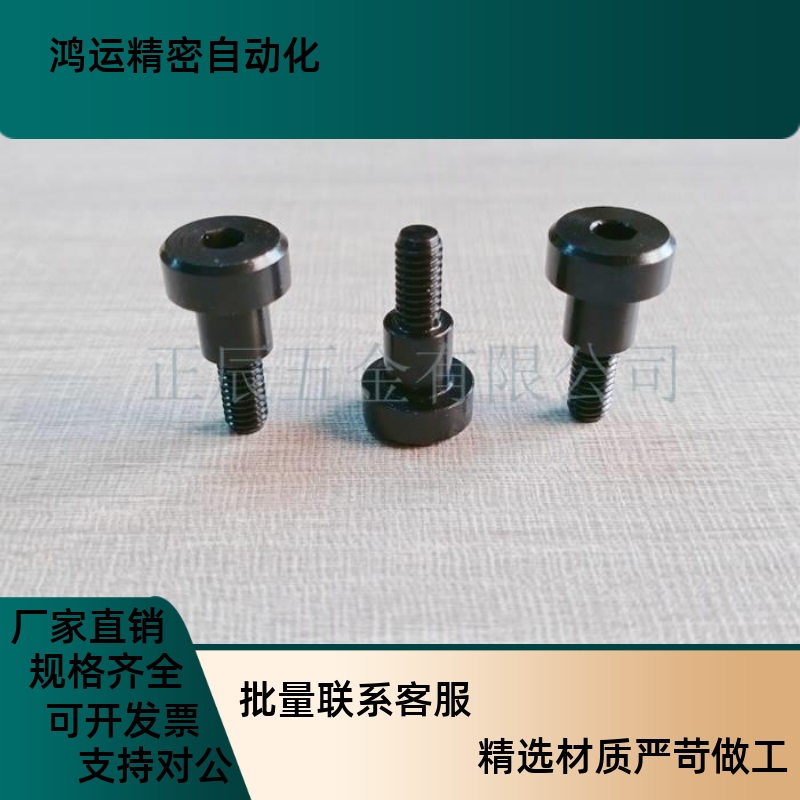 碳钢发黑支点用台阶螺丝 内六角孔支点螺栓 CBDBRH8 10 12