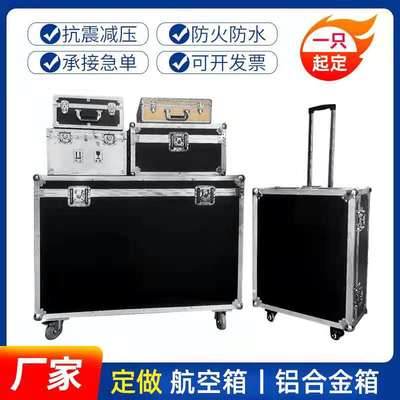 定做航空箱铝合金箱仪器箱子设备拉杆箱展会箱器材箱工具定制现货