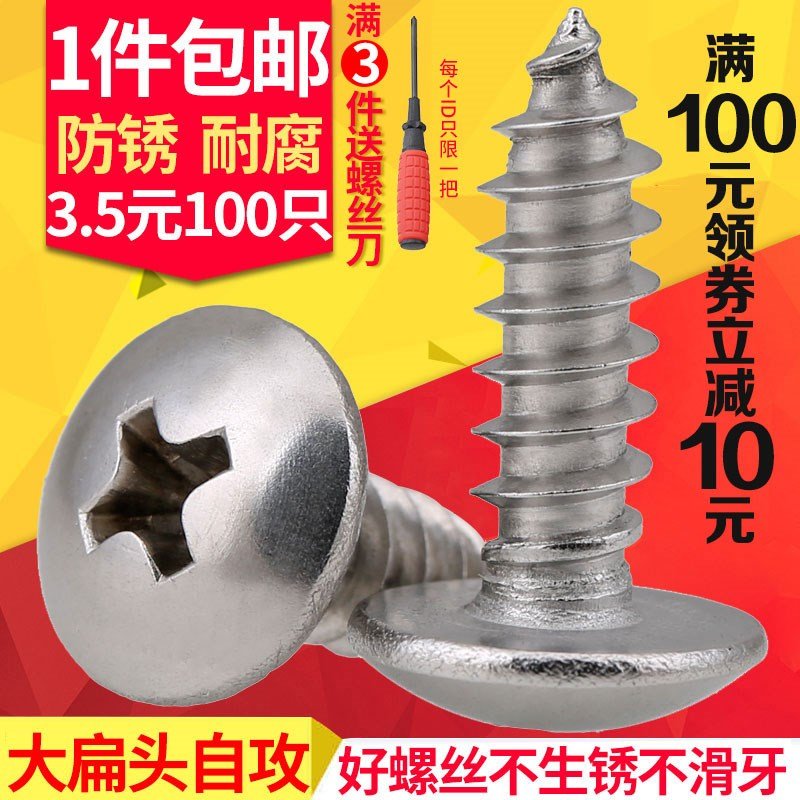 极速Stainless steel large flat head Cself-tapping M4M5M6 cro-封面