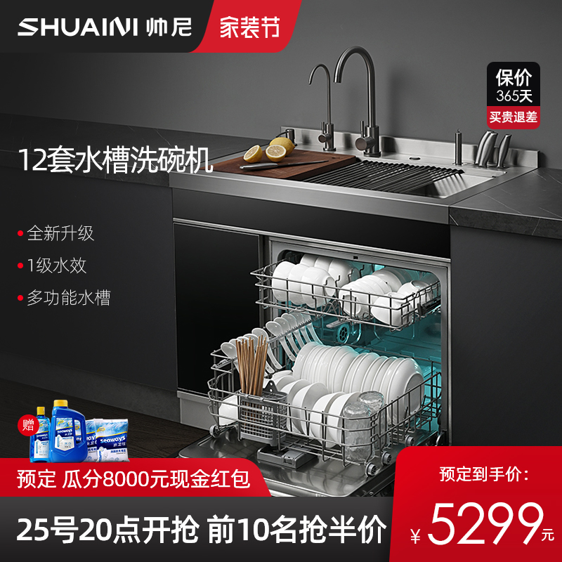 帅尼Q6-2集成水槽洗碗机12套大容量一体全自动家用嵌入式消毒柜刷