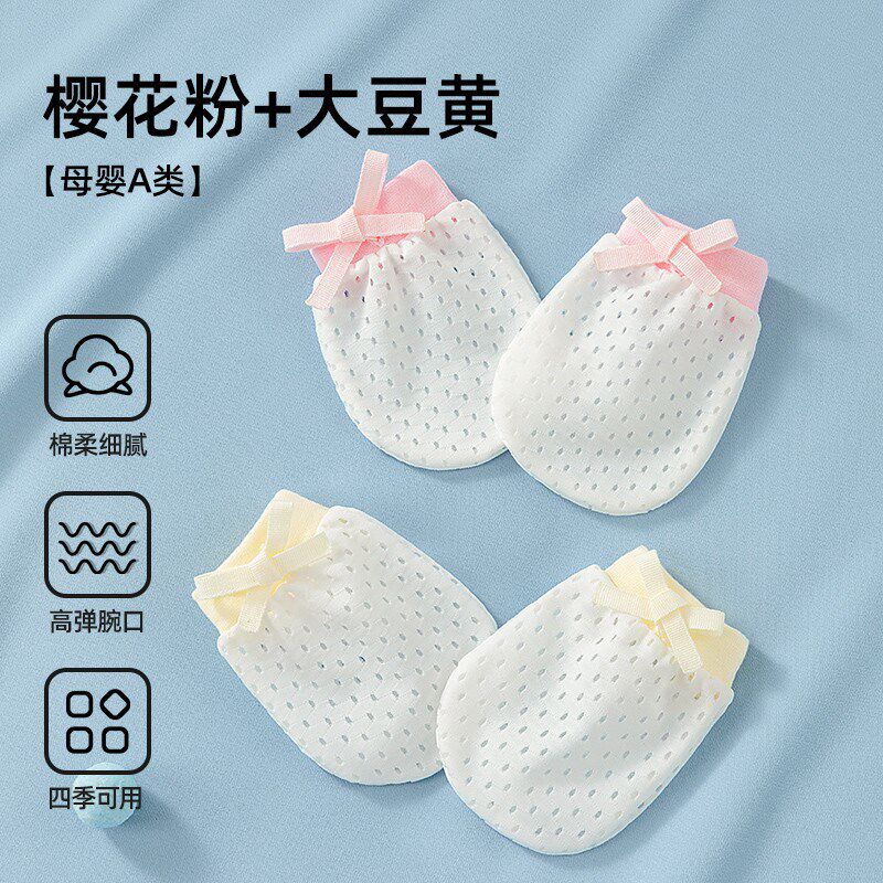 贝肽斯婴儿手套防抓脸夏季冰丝薄款新生儿宝宝可啃咬护手套包新款