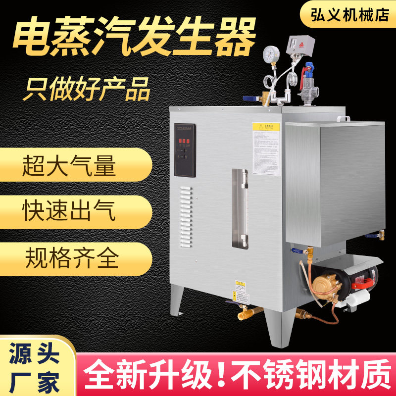 弘义电加热蒸汽发生器小型工业节能蒸汽机全自动商用电热蒸汽锅炉