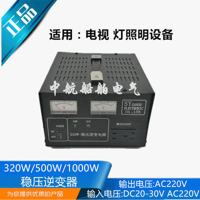 速发。船电用全自动交直流24V变220V稳压逆变320W550W变压器源变