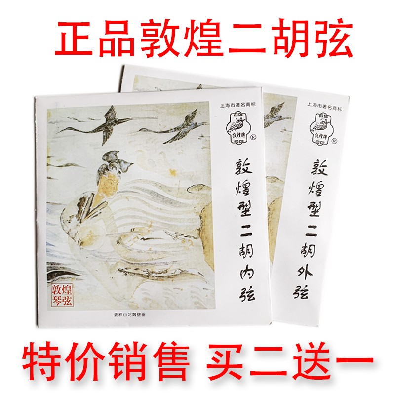 敦煌型二胡琴弦专业演奏二胡弦配B件通用内外套弦上海民族乐器一图片