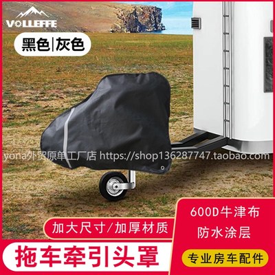 拖挂房车三角架保护罩连接器防护罩球头防水防尘罩towing cover