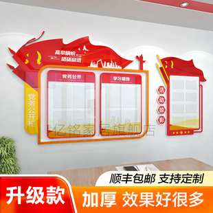 党务政务公开栏党员风采组织架构学习园地会议室文化墙亚克力墙贴