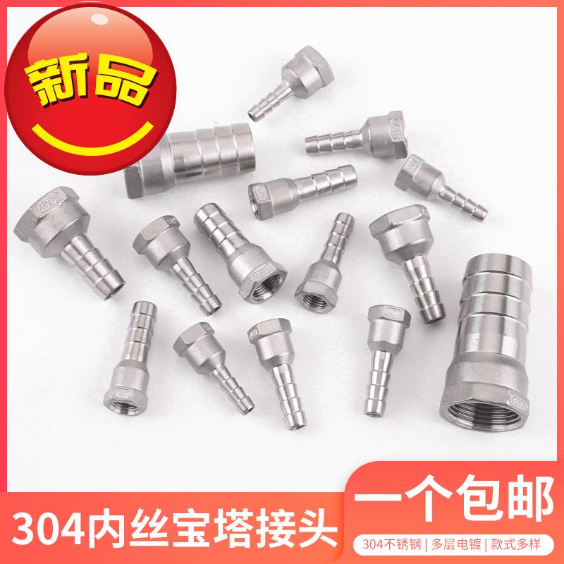 304水暖配件4不F锈钢丝宝塔接头6分1寸软管皮管分内变径快接头水