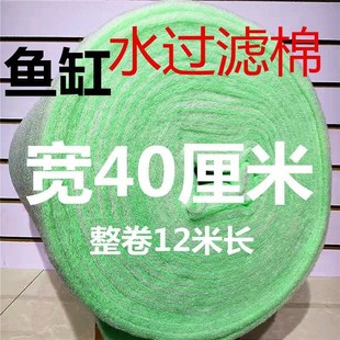 12米整卷40宽养鱼绿白双层水过滤棉鱼缸水族箱过滤器鱼池滤棉卷棉