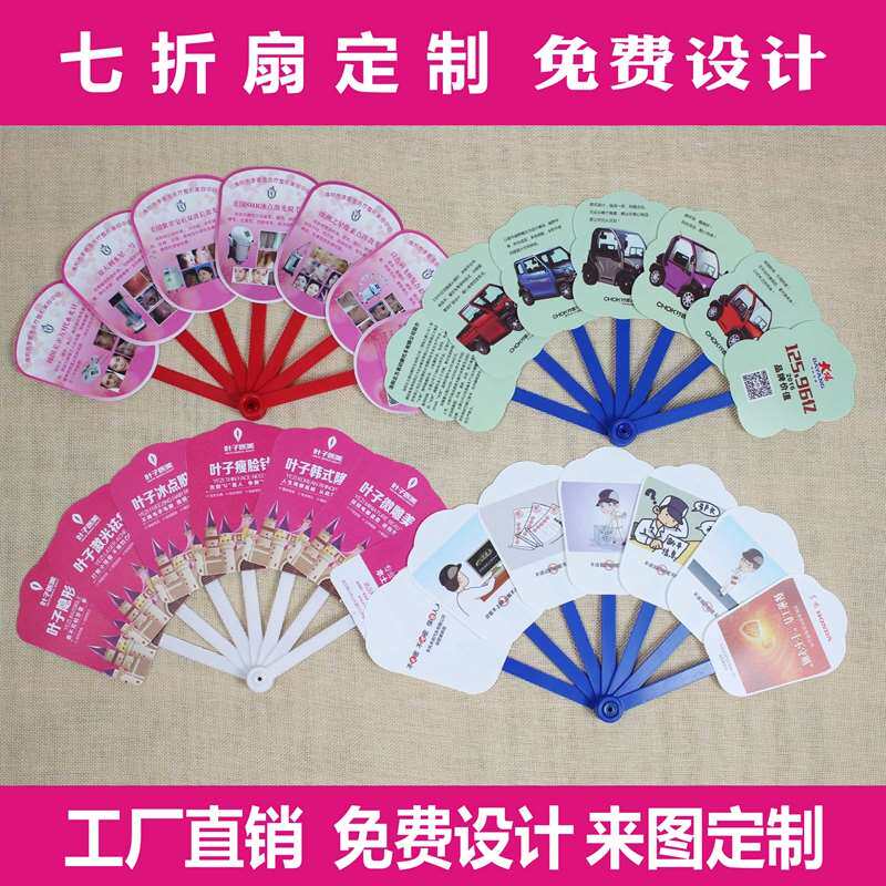 七折扇定做塑料折叠扇子定制图案LOGO房地产宣Q传礼品珠宝广告扇