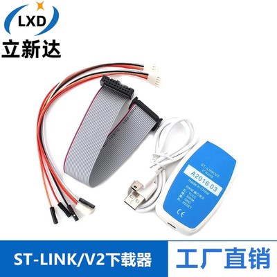 ST-LINK V2 STLINK STM8 STFM32下载器仿真开发板烧写编程烧录调