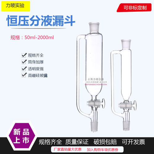 玻璃四氟恒压漏斗100 250 500 1000ML 24 19口 分液漏斗 滴液漏斗