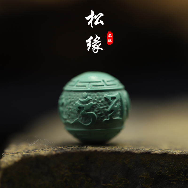 优化高瓷绿松石六字箴言单珠文玩手串配饰圆珠回S纹散珠顶珠雕刻