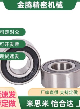 双列角接触球轴承 BCE-A20-D47-D52-A25-D52-D62-A30-D62-D72现货