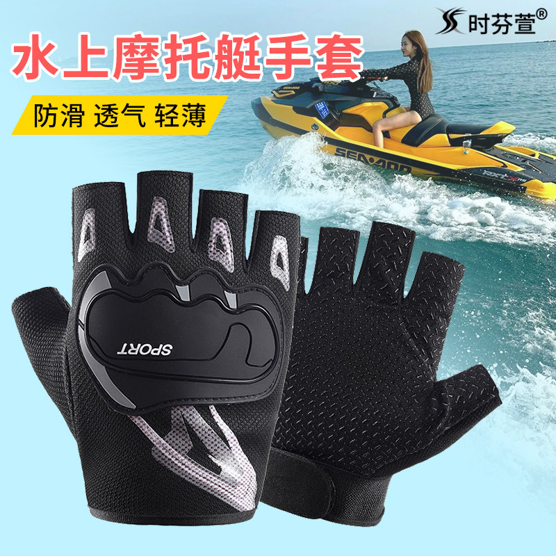 现货水上运动专用手套划龙舟防晒户外赛艇摩托艇防滑防撞浆板扒划
