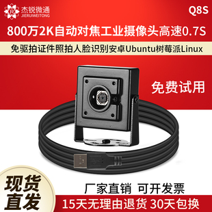 2.0高C清自动对焦工业无畸变拍照摄像头免驱安 500W 800万usb3.0