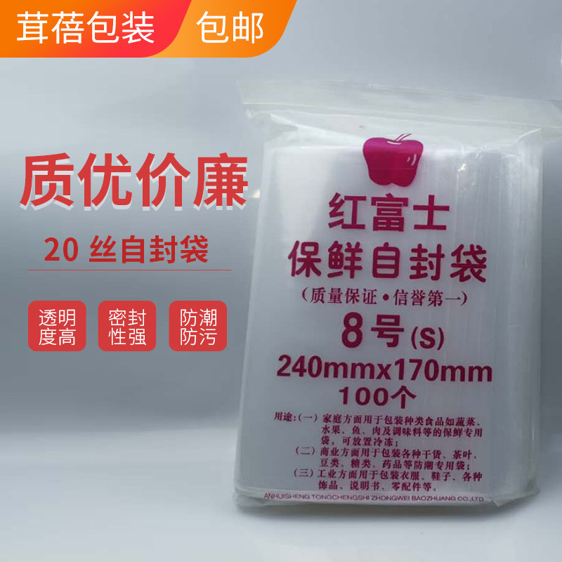 8号20丝超厚PE拉链袋A4自封袋透封口袋夹链袋16丝特厚夹链袋防水
