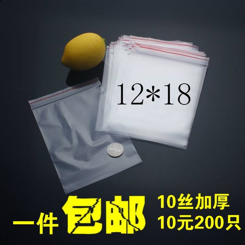 自封袋 6号12*18*10丝 pe夹链袋 封口袋 透明塑料包装密封袋200只