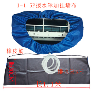 挂式 简约配三米管 空调罩清洗接水罩家用1 大1.5P通用免拆洗罩新款