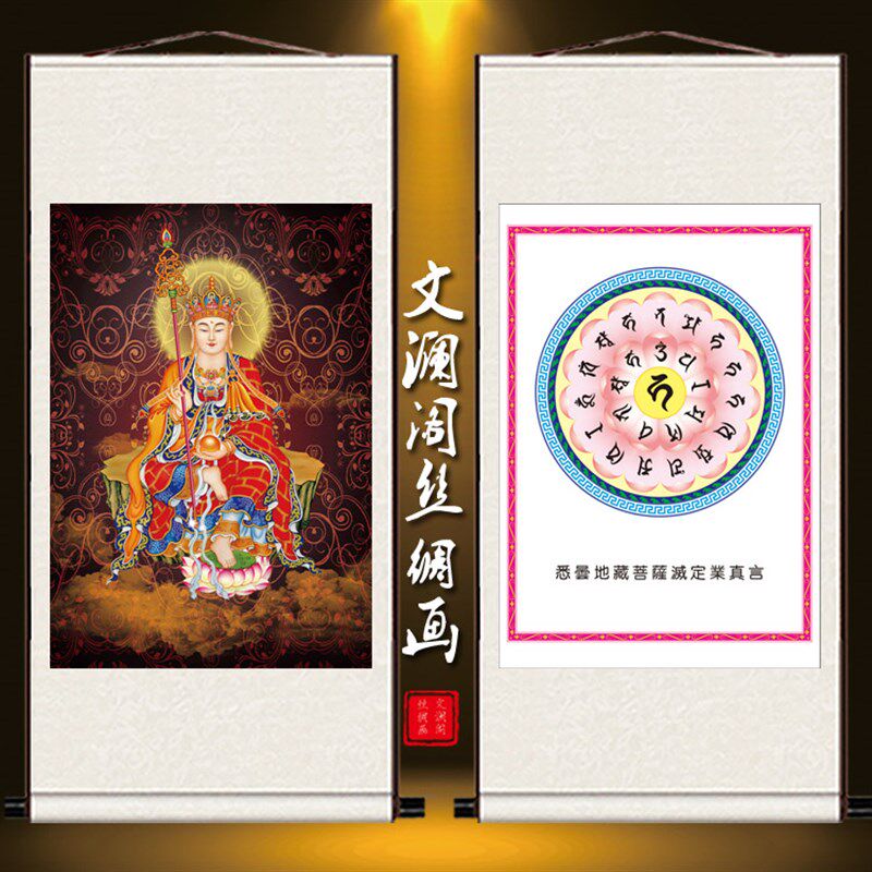地藏王菩萨画像地藏菩萨灭定业真言灭定咒佛堂供奉装饰丝绸卷轴挂