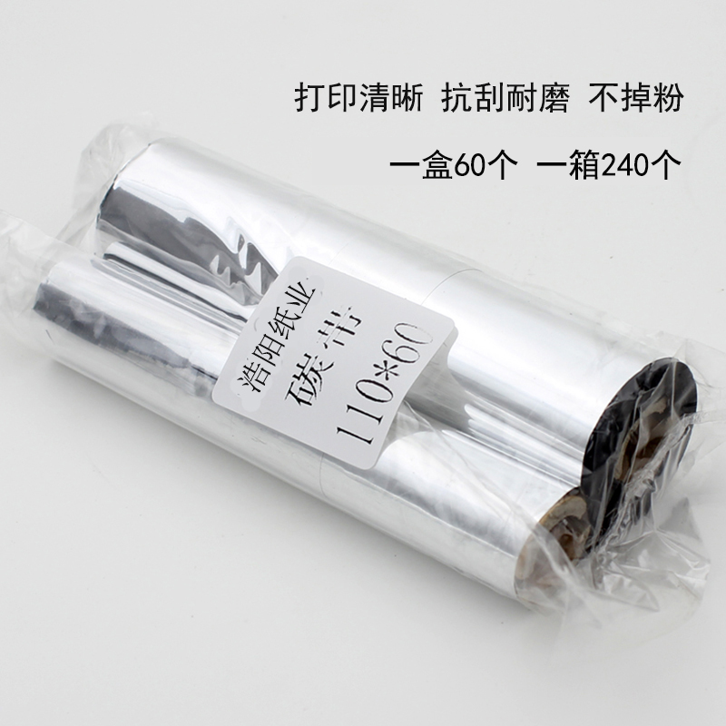 网红斑马GK888t蜡基碳带110mm*60m铜版纸不干胶条码标签打印机