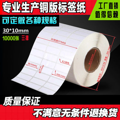推荐30*10*10000条码标签纸条码打印纸不干胶标签纸标签机打印纸