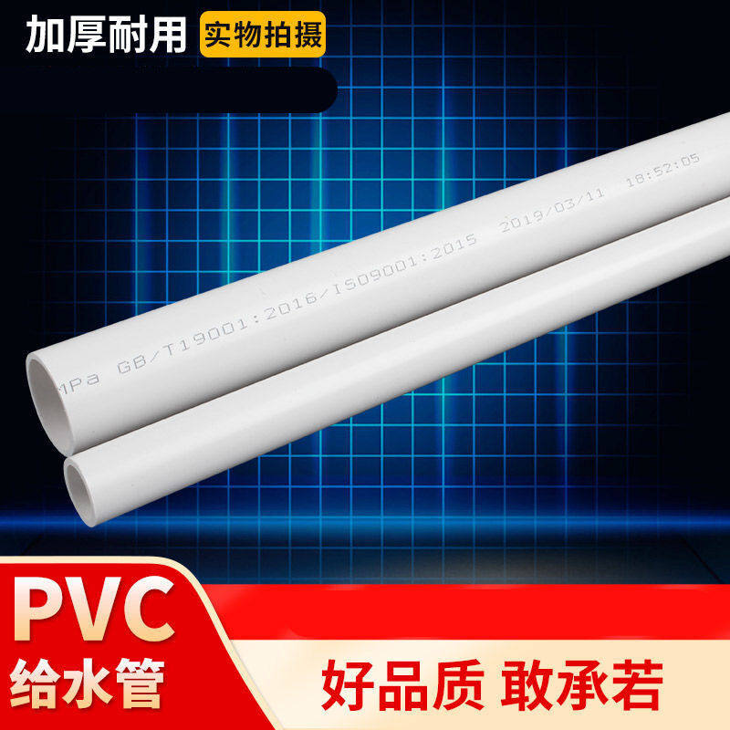 PVC管硬管给水管材水管塑料管鱼缸管件管子20253240506390外径90m
