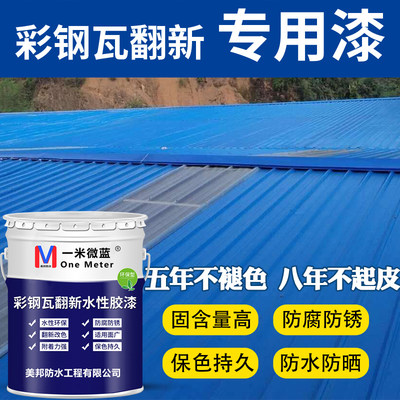 速发氟碳漆金属钢户外铁免除锈彩钢瓦翻新桶装防锈漆栏杆防腐专用