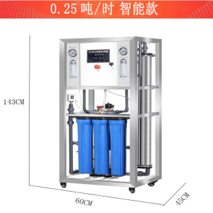 急速发货大型ro反渗透水处理设备0.25吨商用净水器工业超纯水软化