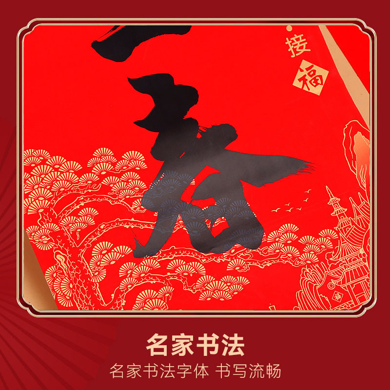 新年对联2024j年书法黑字背胶十一言防水耐晒门联厂房别墅大门春