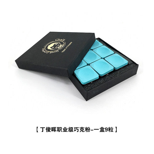 速发丁俊晖巧克粉职业斯诺克中八巧粉桌球杆枪粉擦头粉台球用品配