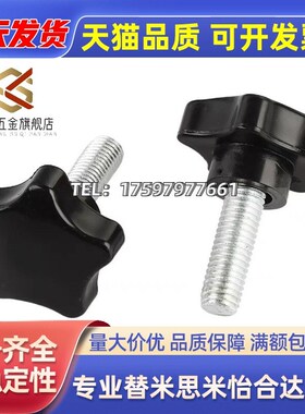 80五星胶头调节手柄螺丝NPEM5/6/8/10-15/20/25/30/35/50/40/12