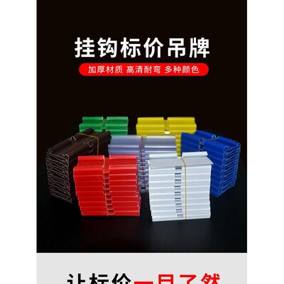 新款超市货架挂钩牌价格牌透明吊牌标价牌塑料标价牌价签条标签牌