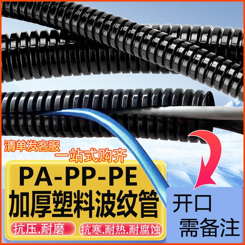 推荐PA尼龙塑料波纹管线束电线管化工管道及配件加厚PP阻燃软管抗