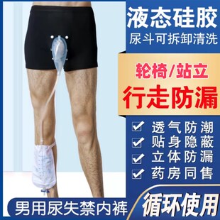 老人尿失禁行走站立接尿器男用瘫痪病人集尿神器外出防漏尿袋内裤