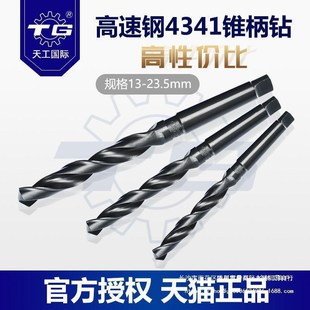 天工锥柄麻花钻莫氏锥柄钻头车床钻头22mm转花电转头莫氏钻套18mm