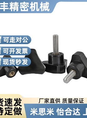 C-NSJGF  NSJGM5/6/8-10/20/25/30三角型旋钮把手