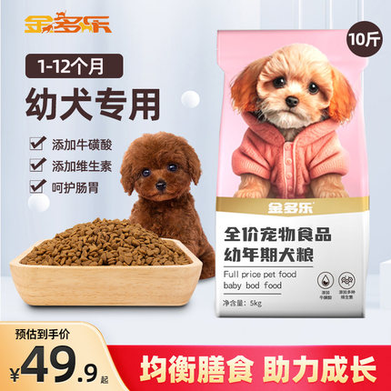 新品狗粮通用型10斤装泰迪幼犬比熊成犬博美柯基中大型小型犬专用