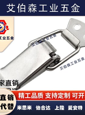 DKB-1/2/3/4 DKC 搭扣 不锈钢挂锁锁扣箱扣 自动化配件