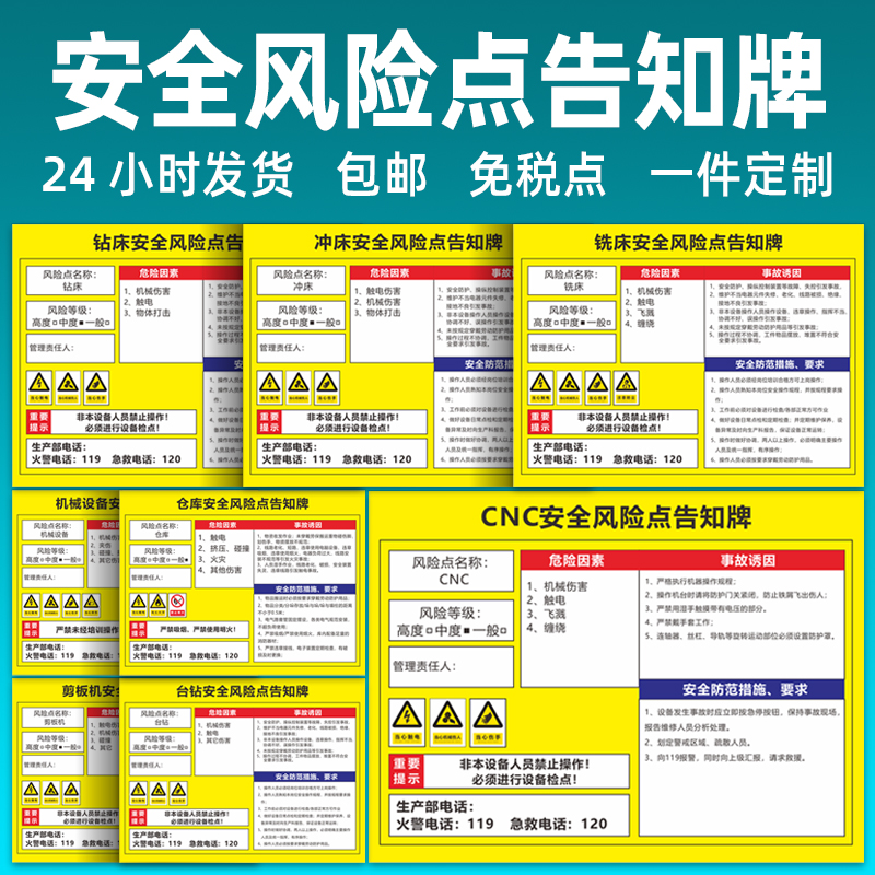 车间安全风险点告知牌配电房仓库电锅炉剪板机机械设备CNC告知卡