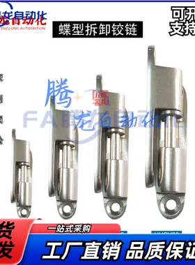 不锈钢304蝶形j铰链 可拆卸合页 HHSV35/51/60/80