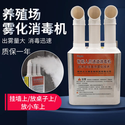 消毒机养殖场智能人员雾化通道消毒设备移动立式消毒快递消毒喷雾